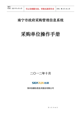 采购单位操作手册