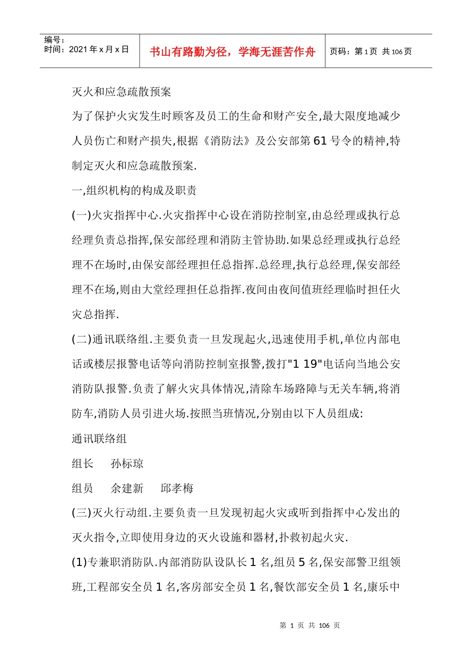 酒店应急预案(范本)（DOC101页）_第1页