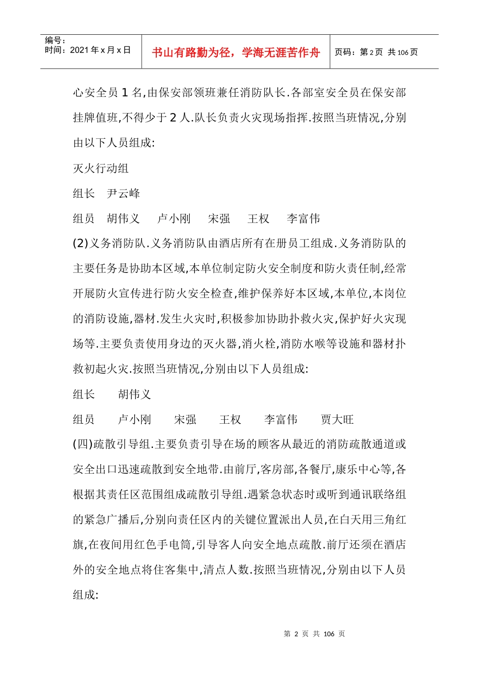 酒店应急预案(范本)（DOC101页）_第2页