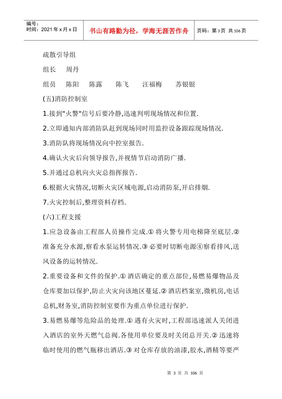 酒店应急预案(范本)（DOC101页）_第3页