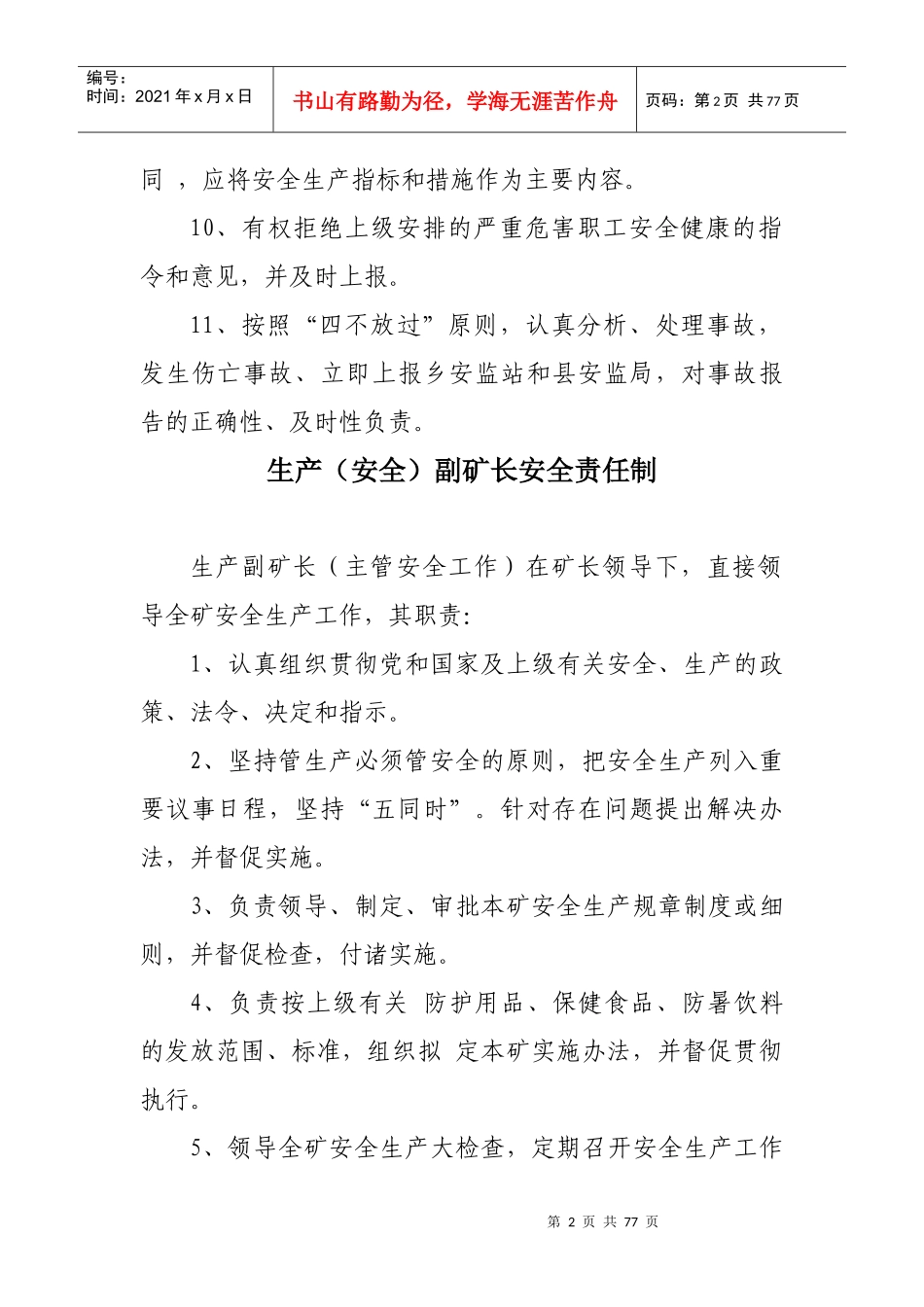 采石场制度1_第2页