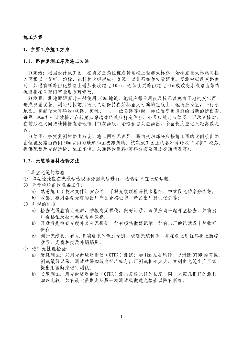 通讯线路施工组织设计_第2页