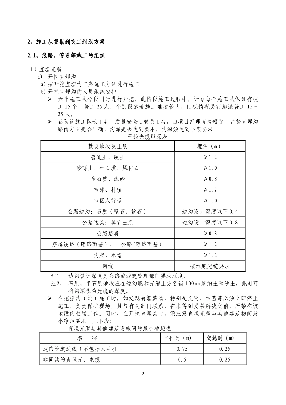 通讯线路施工组织设计_第3页