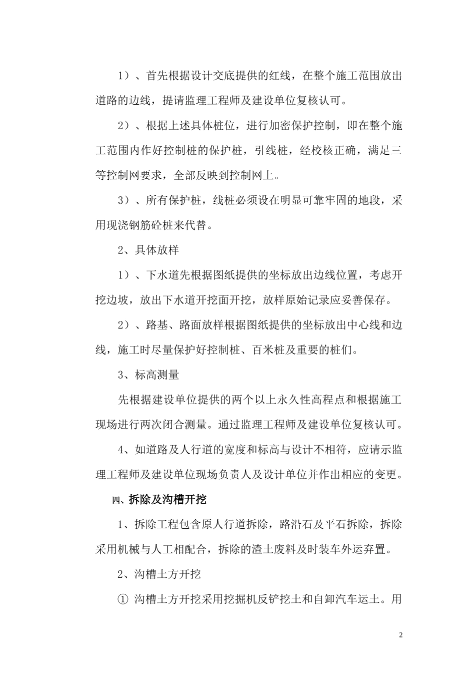 道路改造施工组织设计（DOC57页）_第2页