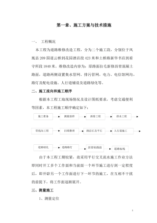道路改造施工组织设计（DOC57页）