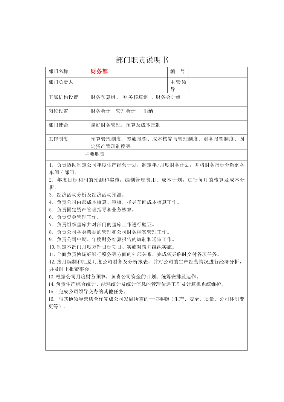 某铝合金铸造有限公司部门职责说明_第2页