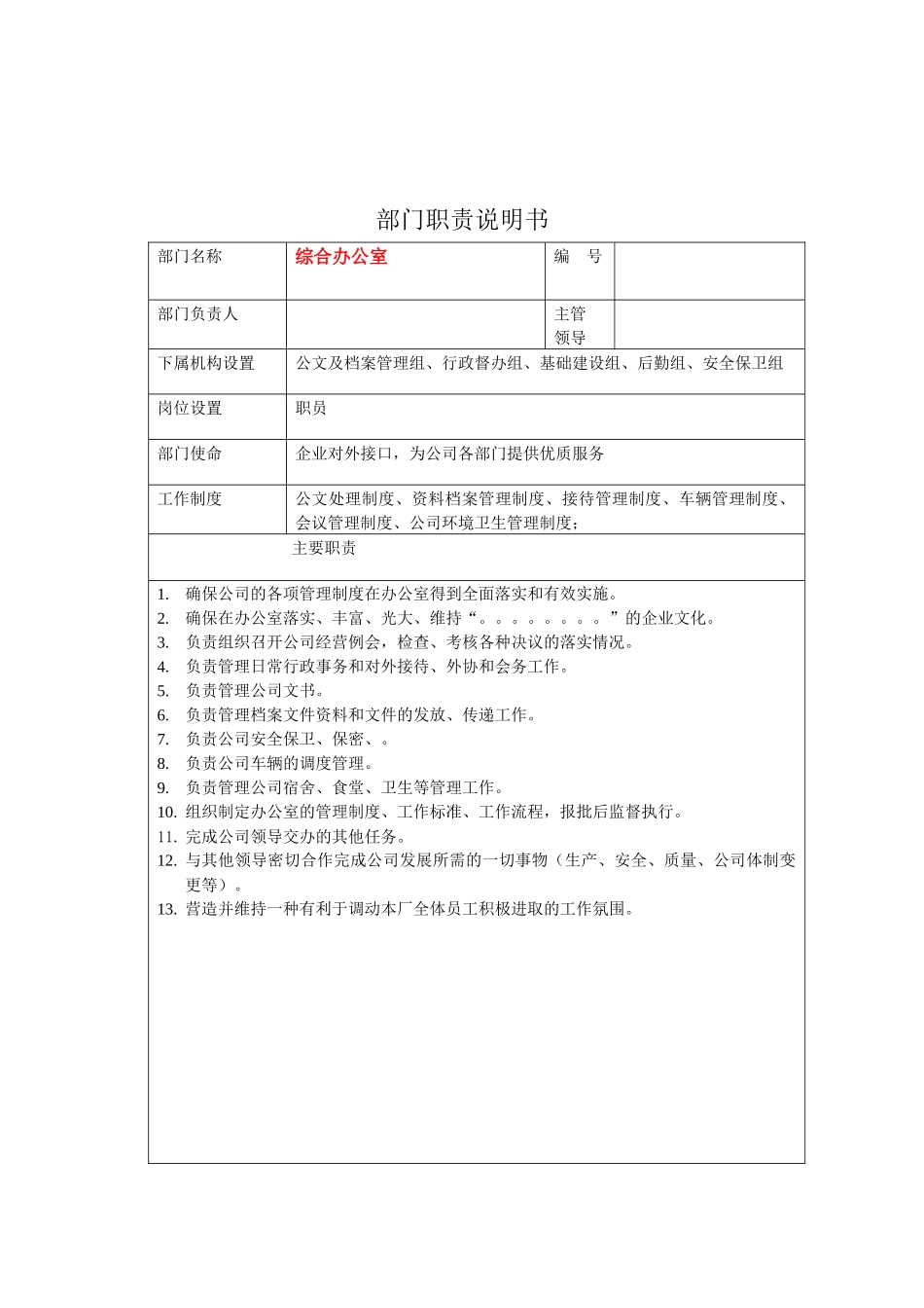 某铝合金铸造有限公司部门职责说明_第3页
