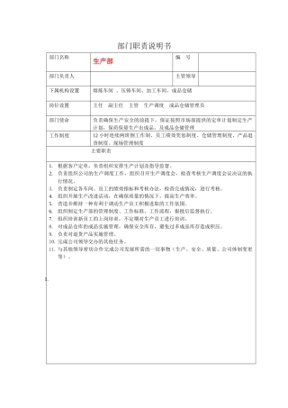 某铝合金铸造有限公司部门职责说明