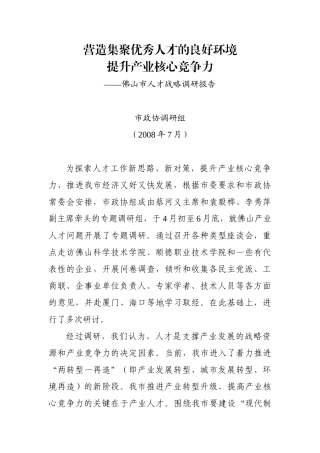 营造集聚优秀人才的良好环境提升产业核心竞争力-In