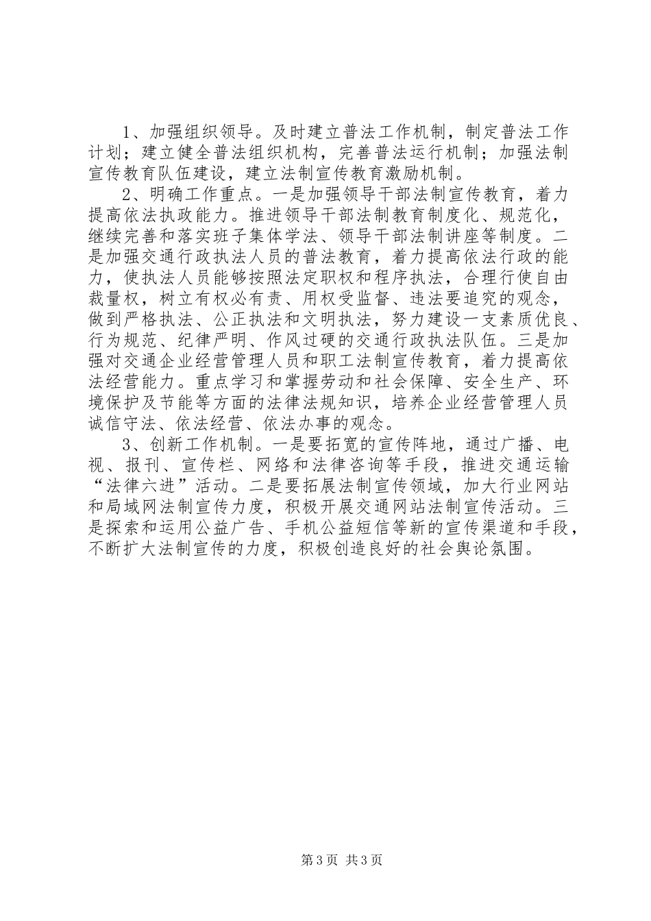 交通系统交通法制工作安排_第3页