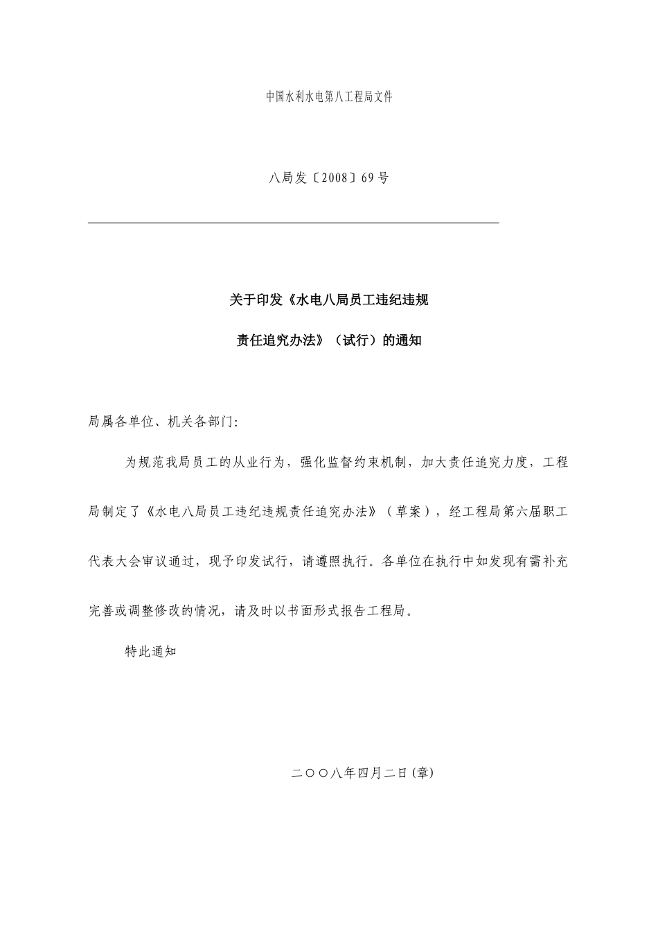 某水电员工违纪违规责任追究规范_第1页