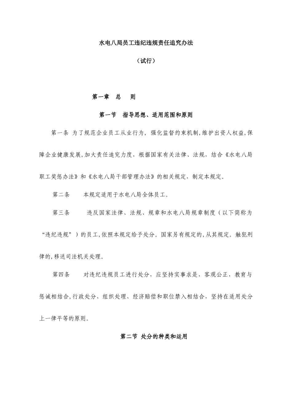某水电员工违纪违规责任追究规范_第3页
