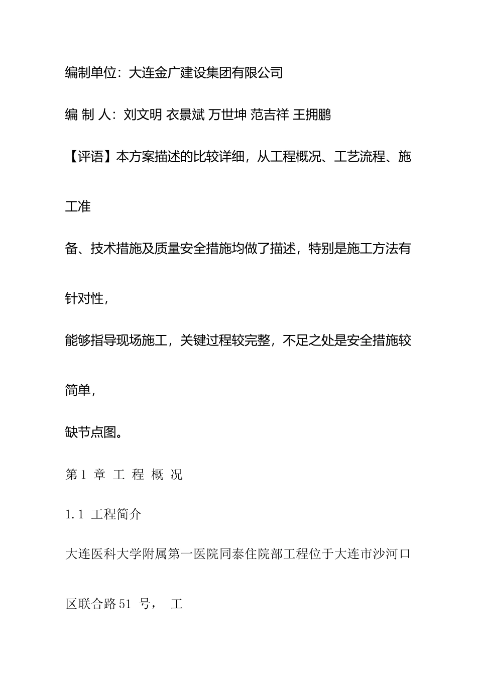 大连某医院住院部预应力工程施工方案_第2页