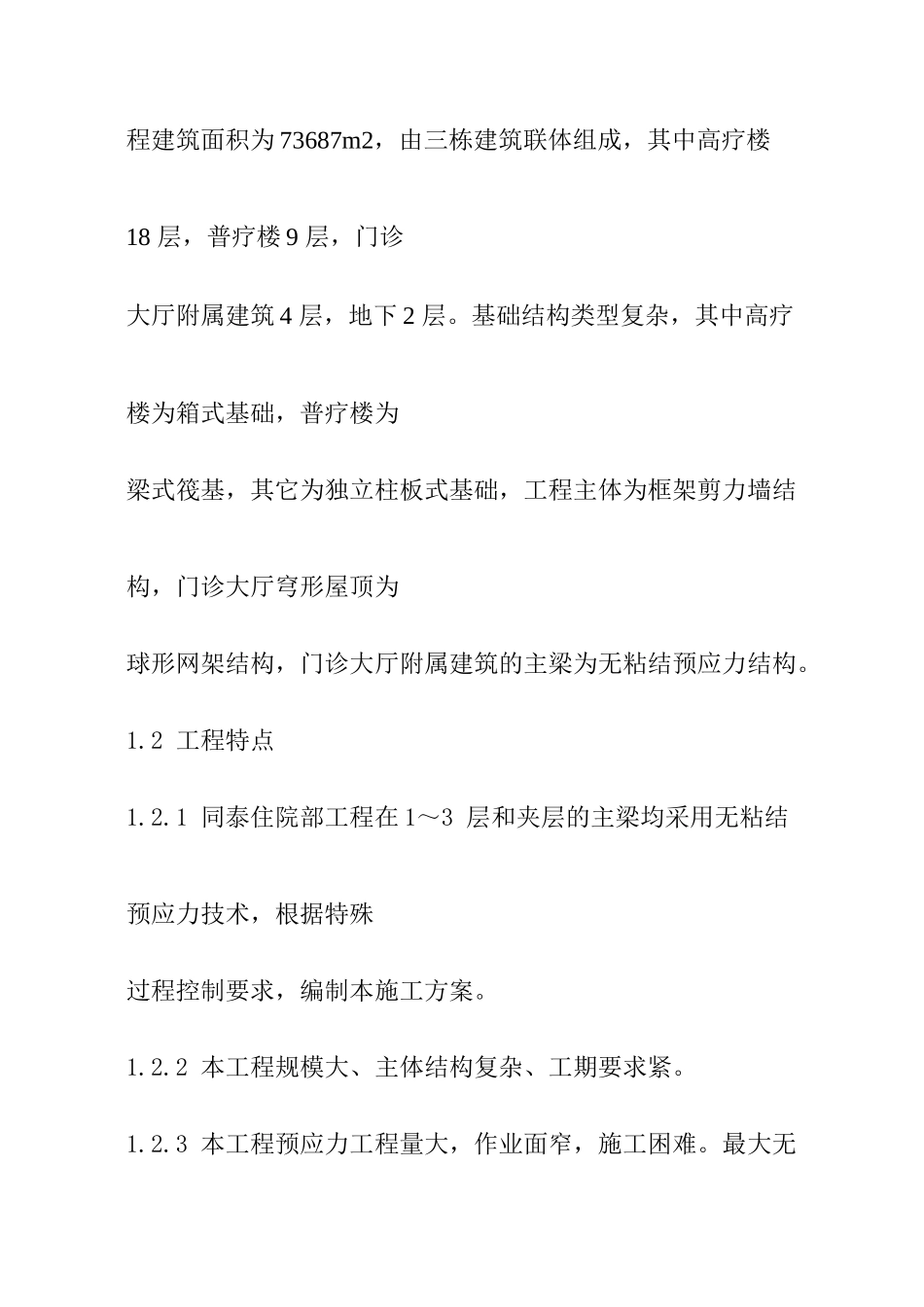 大连某医院住院部预应力工程施工方案_第3页