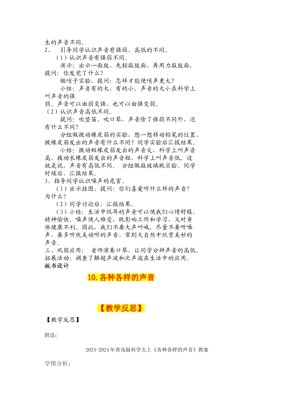 2024-2024年青岛版科学五上《各种各样的声音》教学设计_第2页
