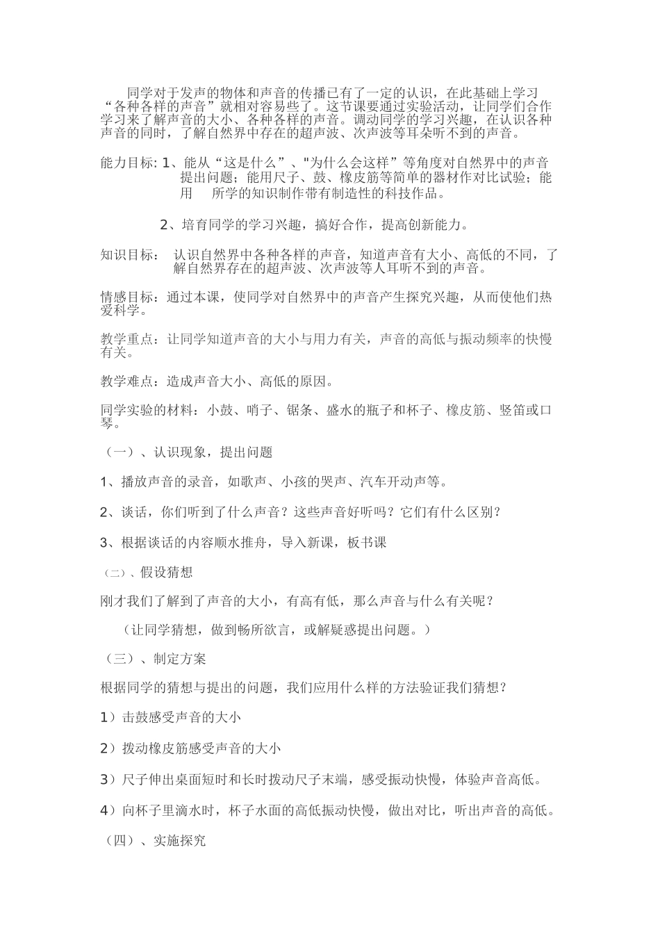 2024-2024年青岛版科学五上《各种各样的声音》教学设计_第3页