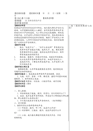 2024-2024年青岛版科学五上《各种各样的声音》教学设计