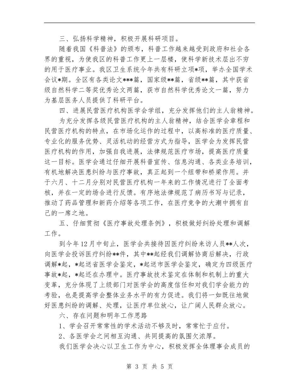 2024区医学会年终工作总结最新_第3页
