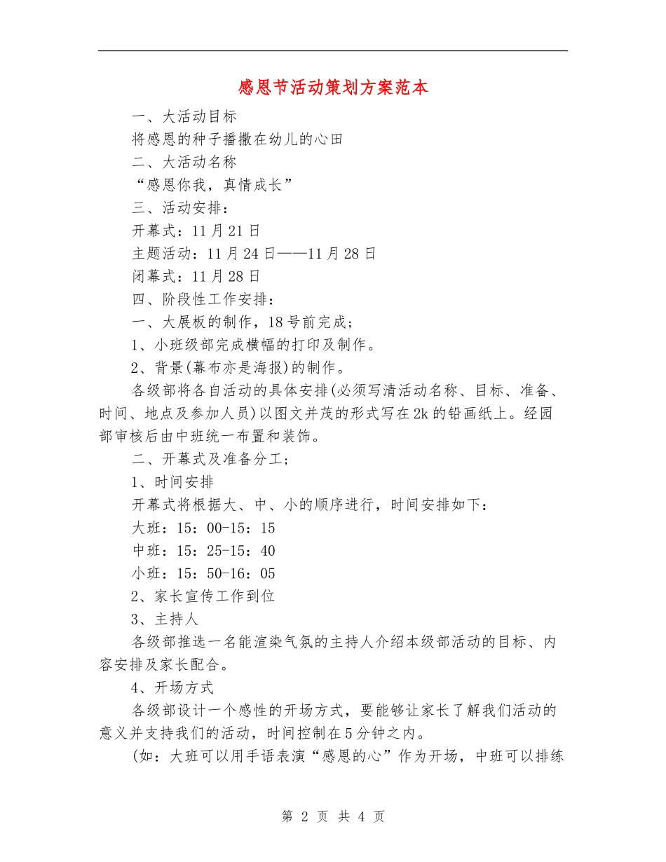感恩节活动策划方案范本_第2页