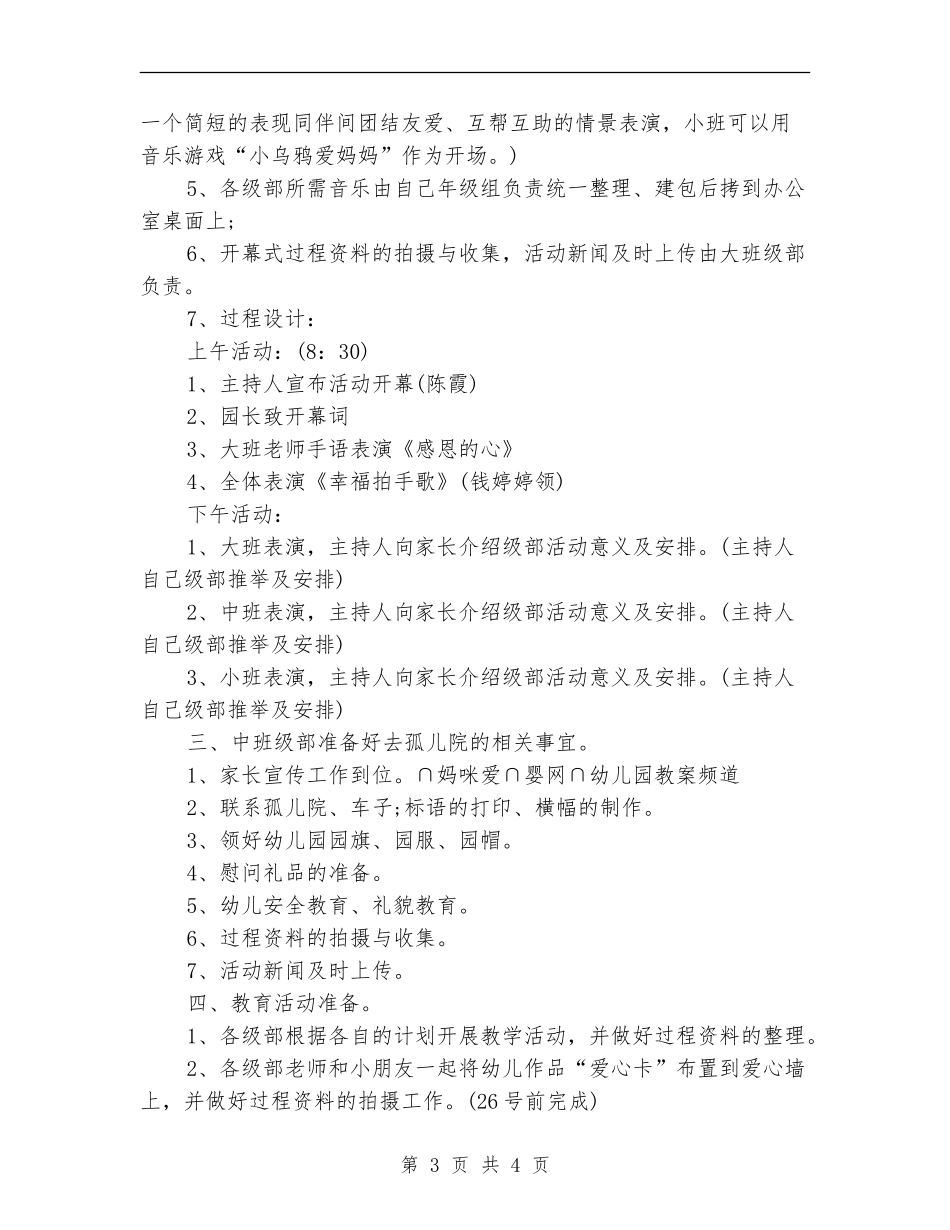 感恩节活动策划方案范本_第3页