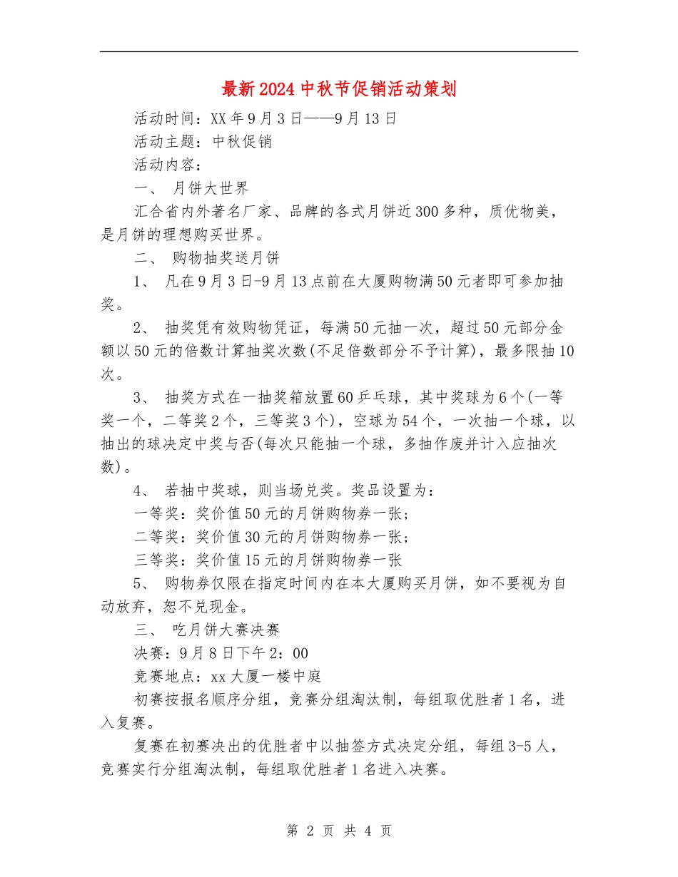 最新2024中秋节促销活动策划_第2页
