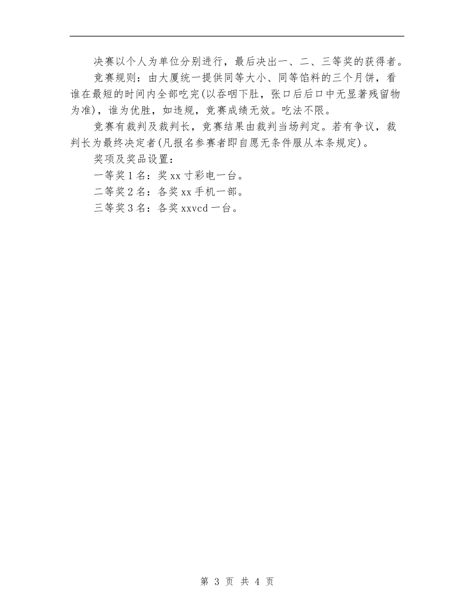 最新2024中秋节促销活动策划_第3页