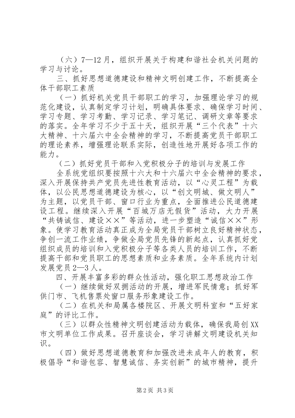 二00七年宣传思想工作安排计划_第2页