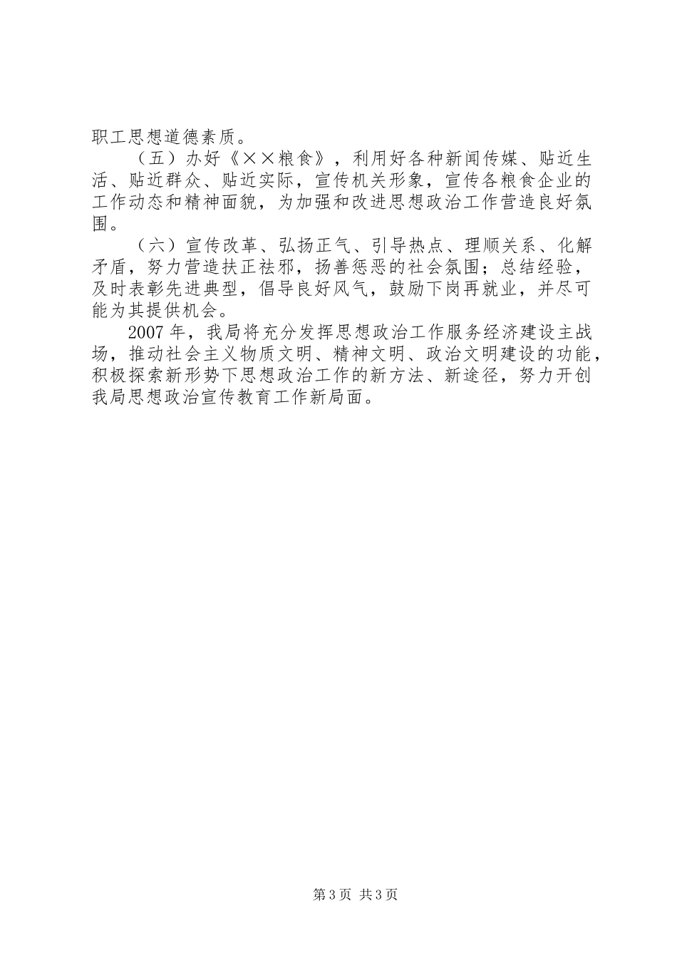 二00七年宣传思想工作安排计划_第3页