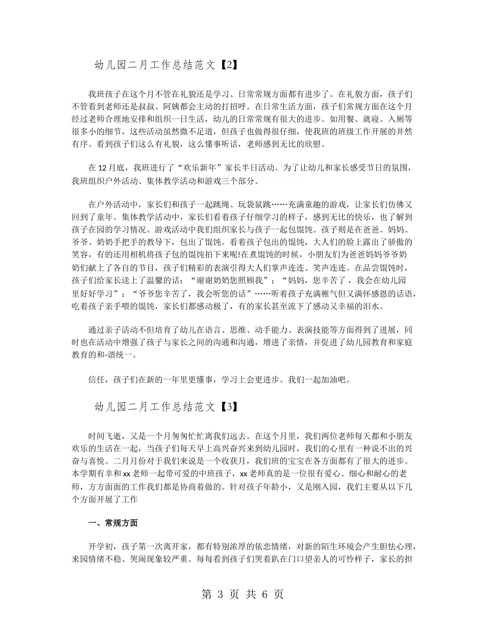 幼儿园二月工作总结范文_第3页
