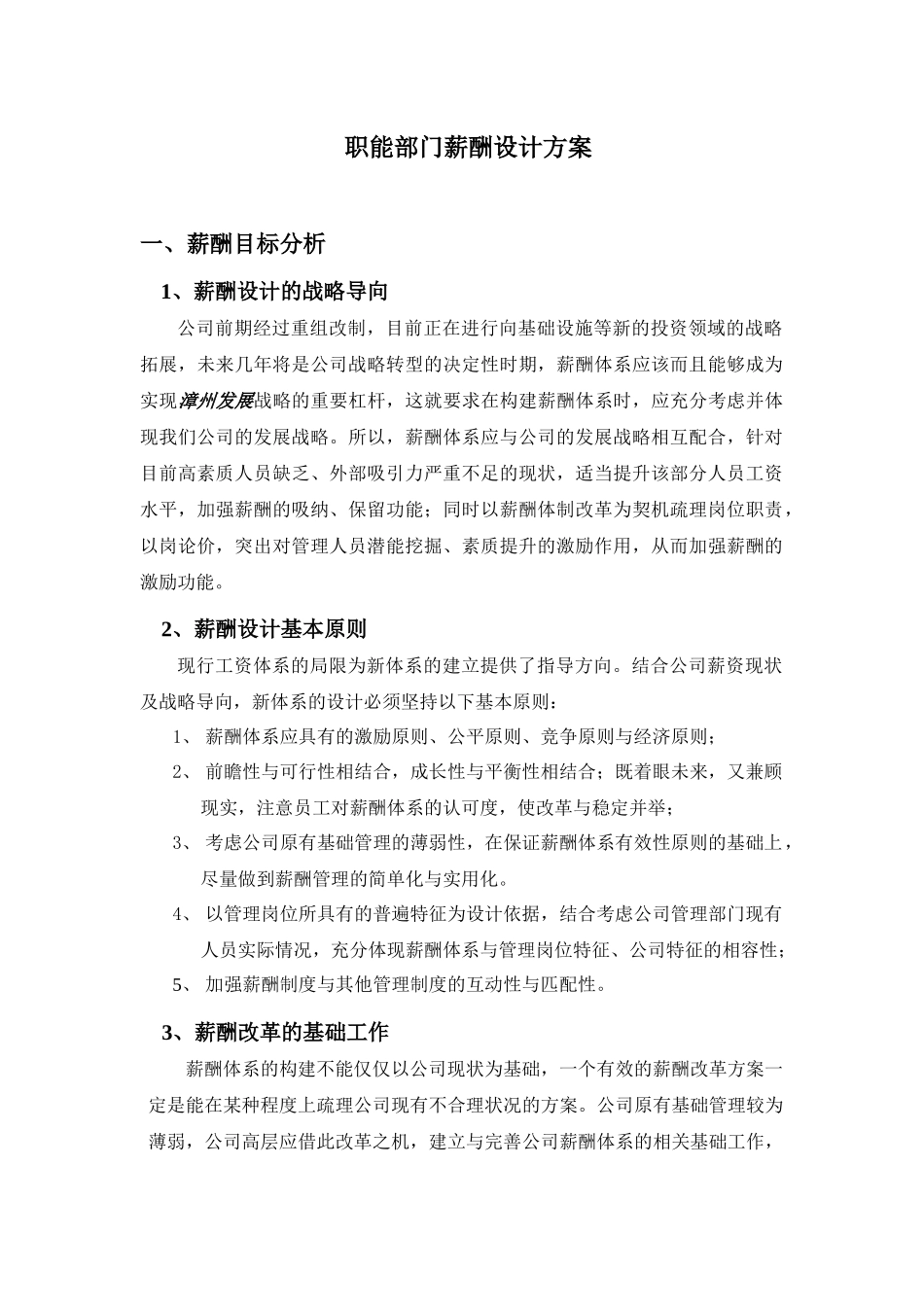 职能部门薪酬设计方案_第1页