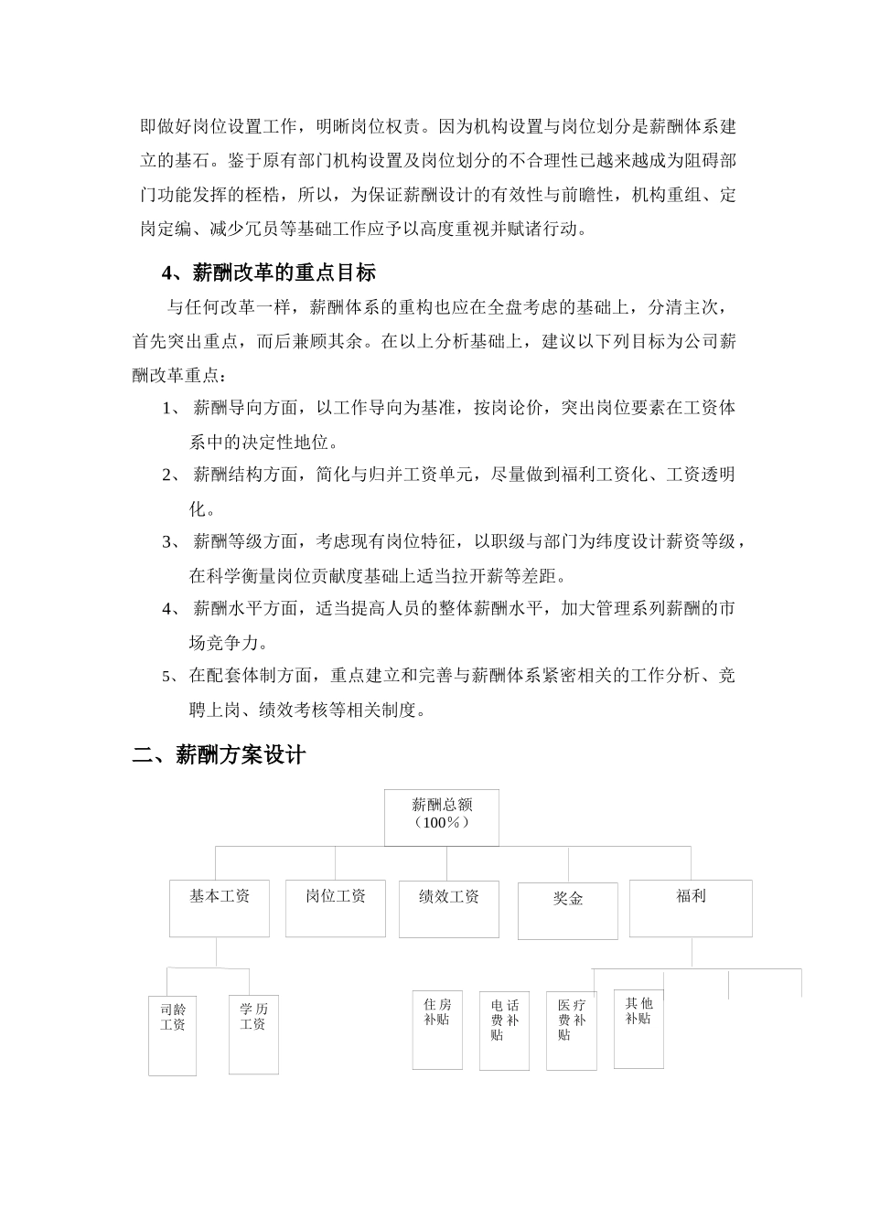 职能部门薪酬设计方案_第2页