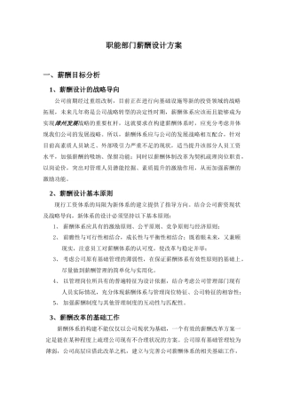 职能部门薪酬设计方案