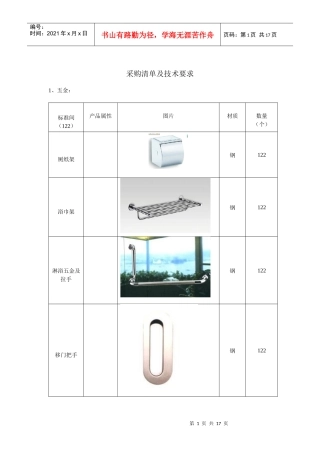 采购清单及技术要求