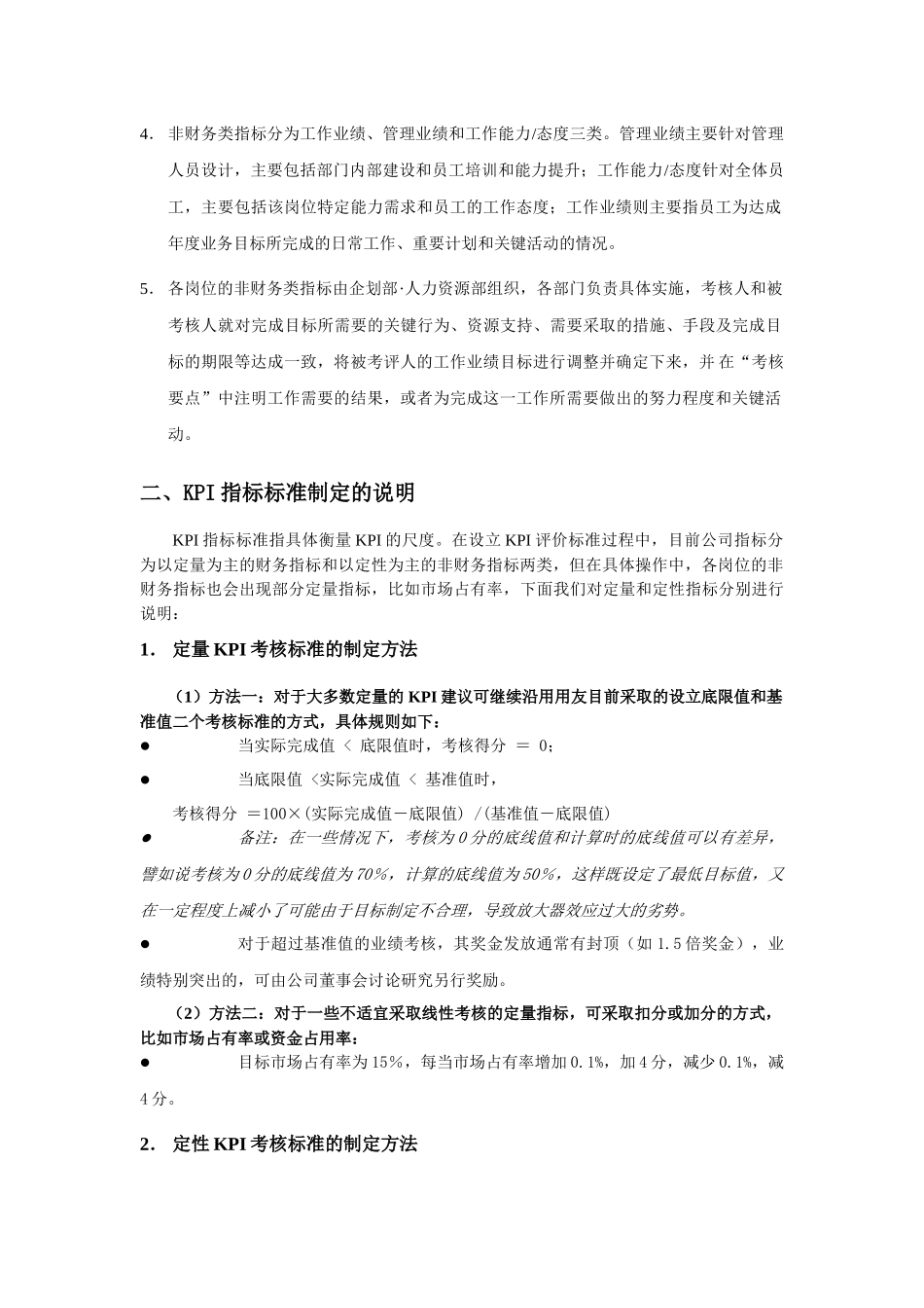 用友软件--有关KPI及其考核标准制定方法的说明_第2页