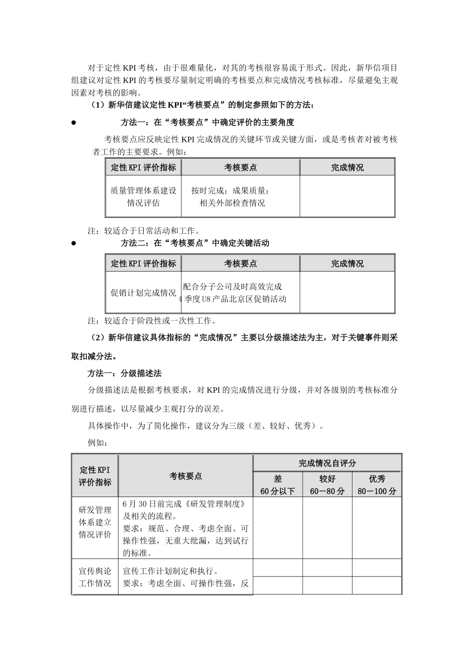 用友软件--有关KPI及其考核标准制定方法的说明_第3页
