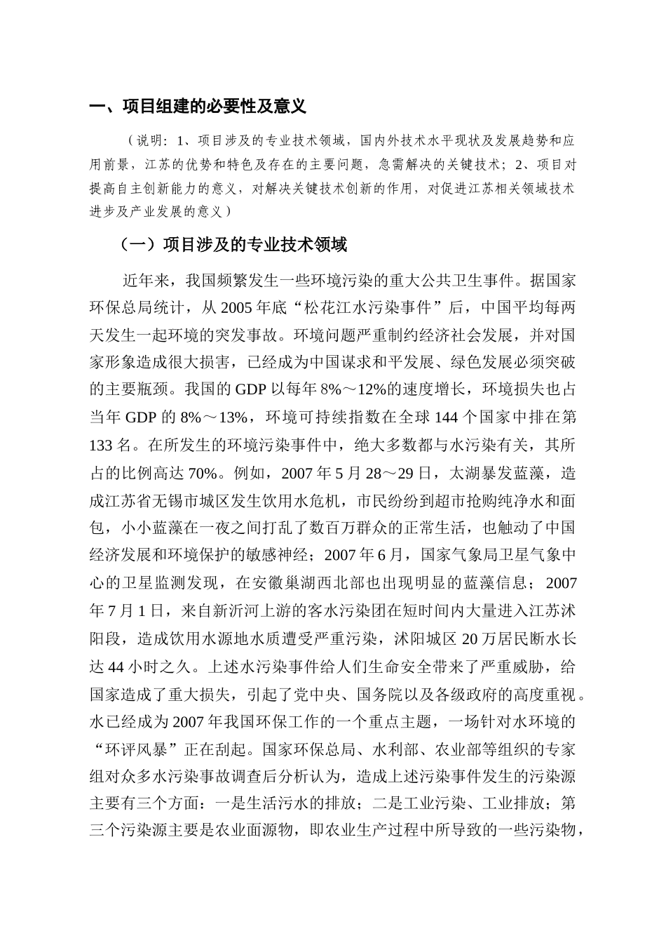 重点实验室可行性研究报告_第3页