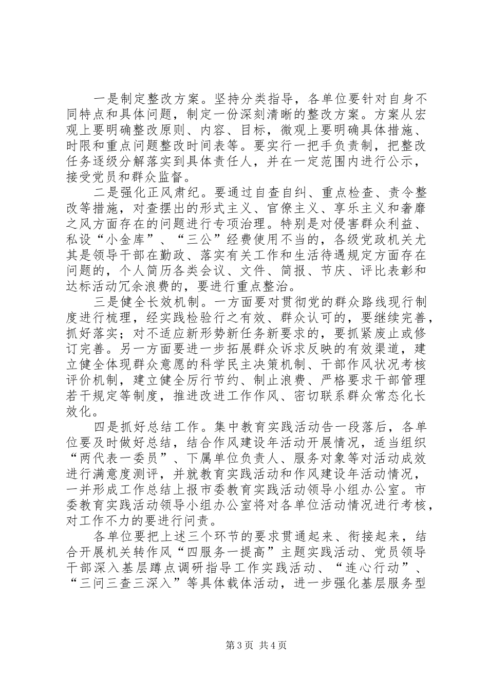 第二批党的群众路线教育实践活动工作安排发言材料_第3页