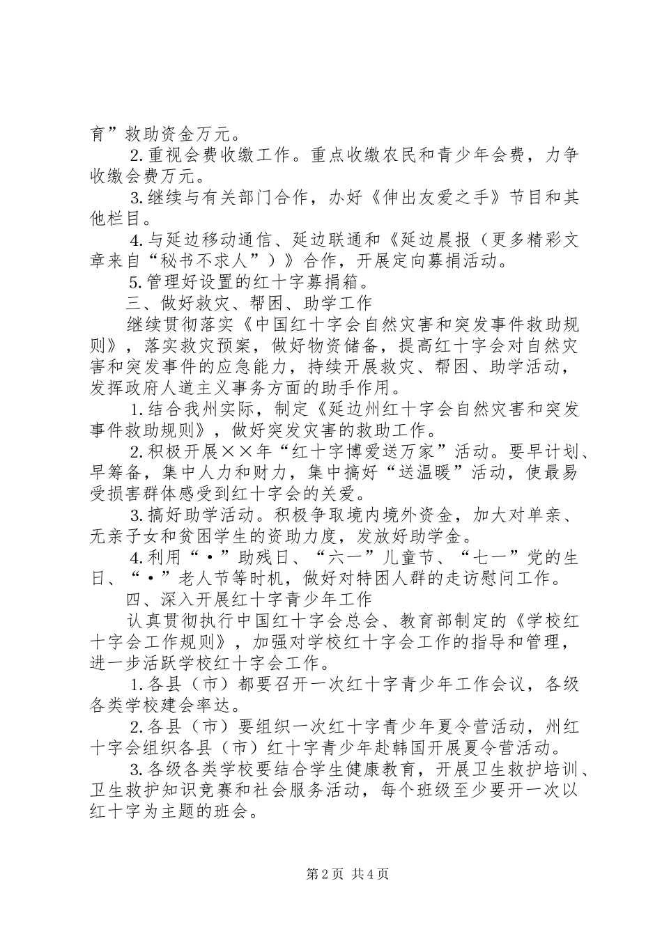 年红十字会工作计划_第2页