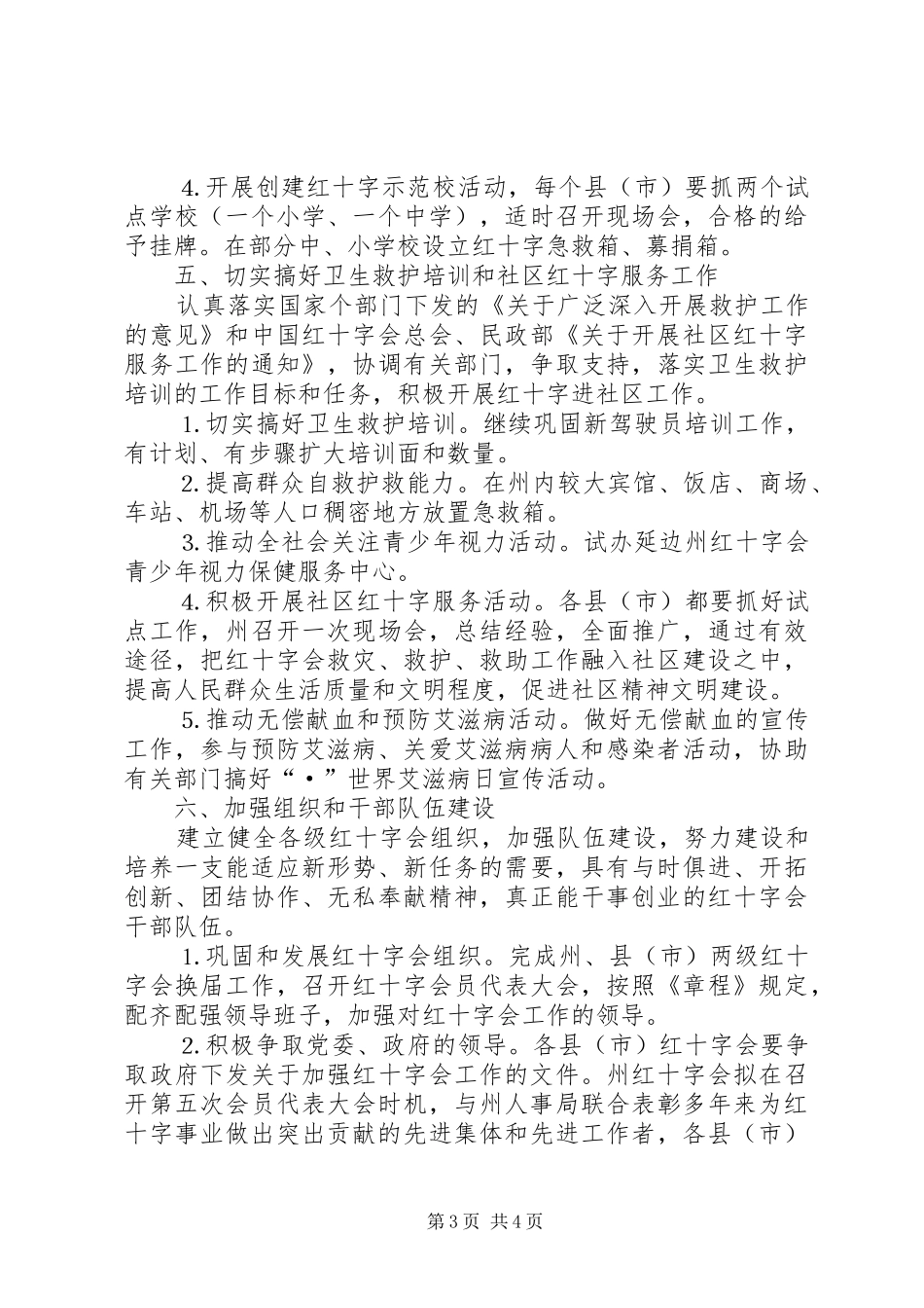 年红十字会工作计划_第3页