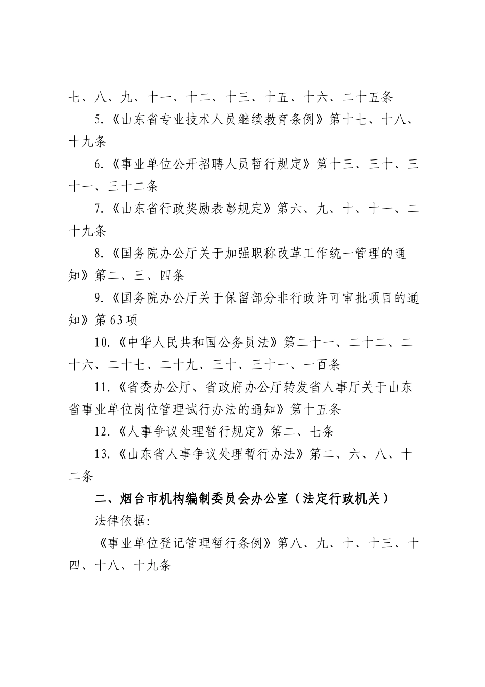 烟台市人事局_第2页