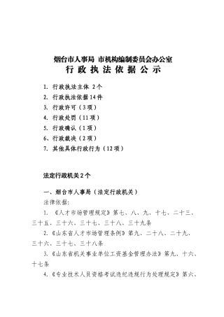 烟台市人事局