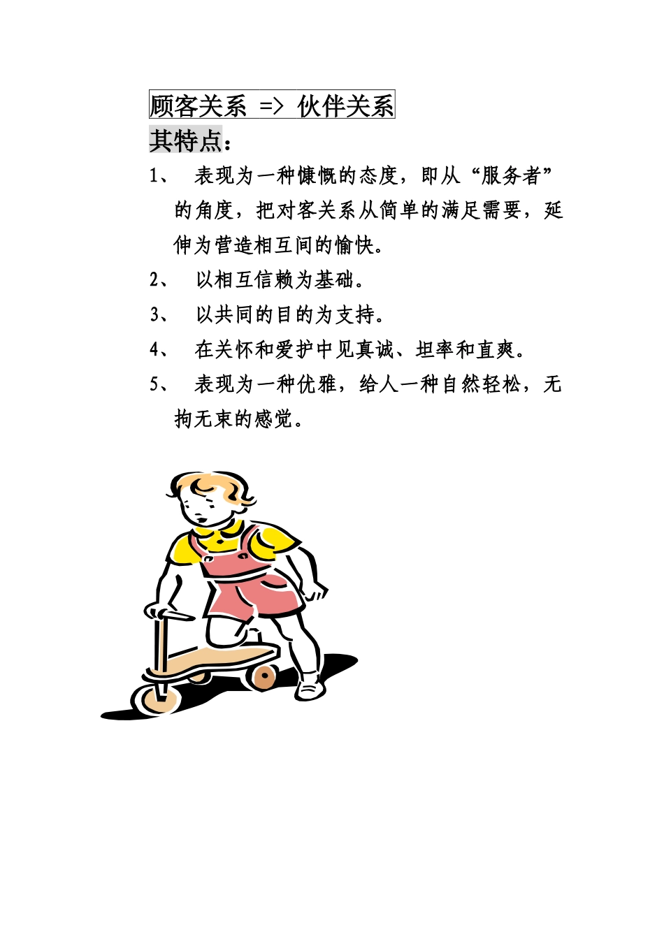 对客服务艺术_第2页