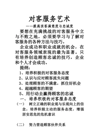 对客服务艺术