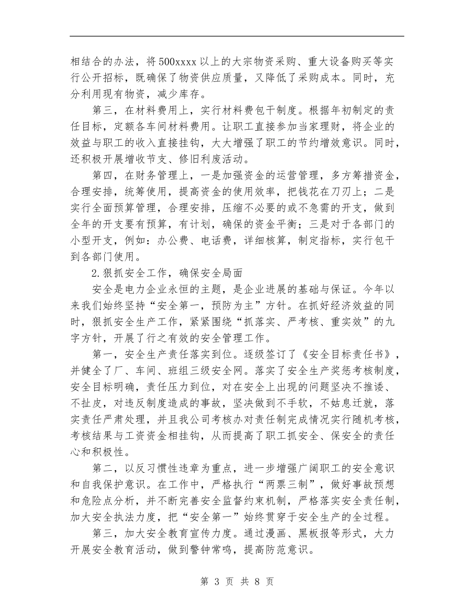 电厂年终年度工作总结_第3页