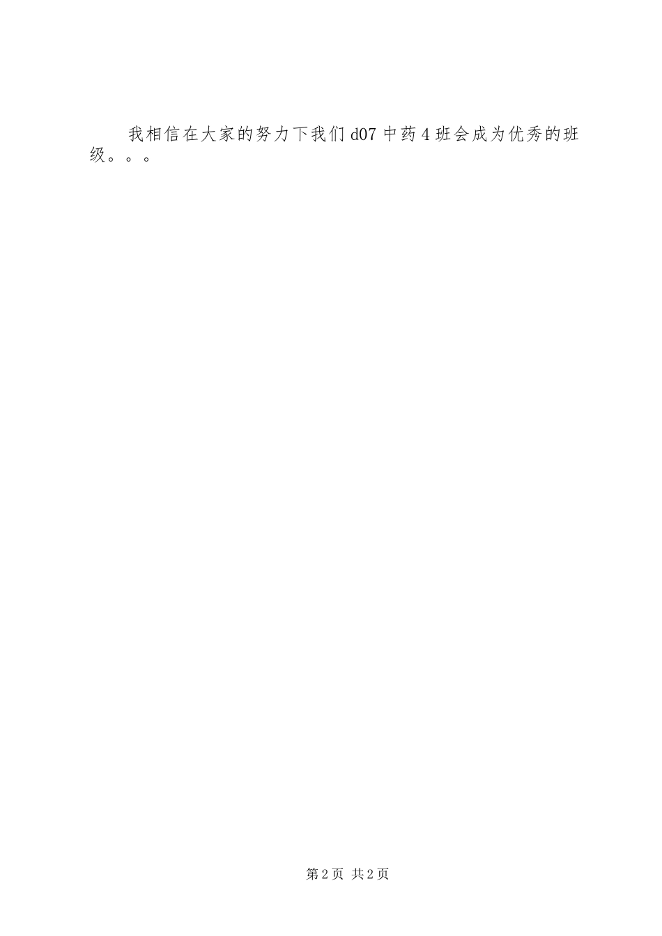 关于生活委员的个人工作计划范文_第2页