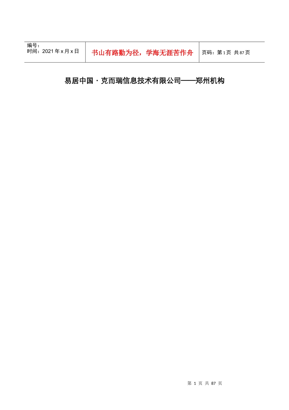 郑州市某某年5月房地产市场研究报告_第2页