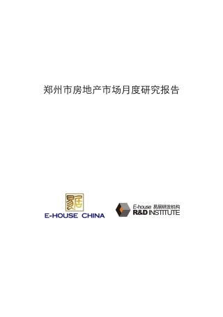 郑州市某某年5月房地产市场研究报告