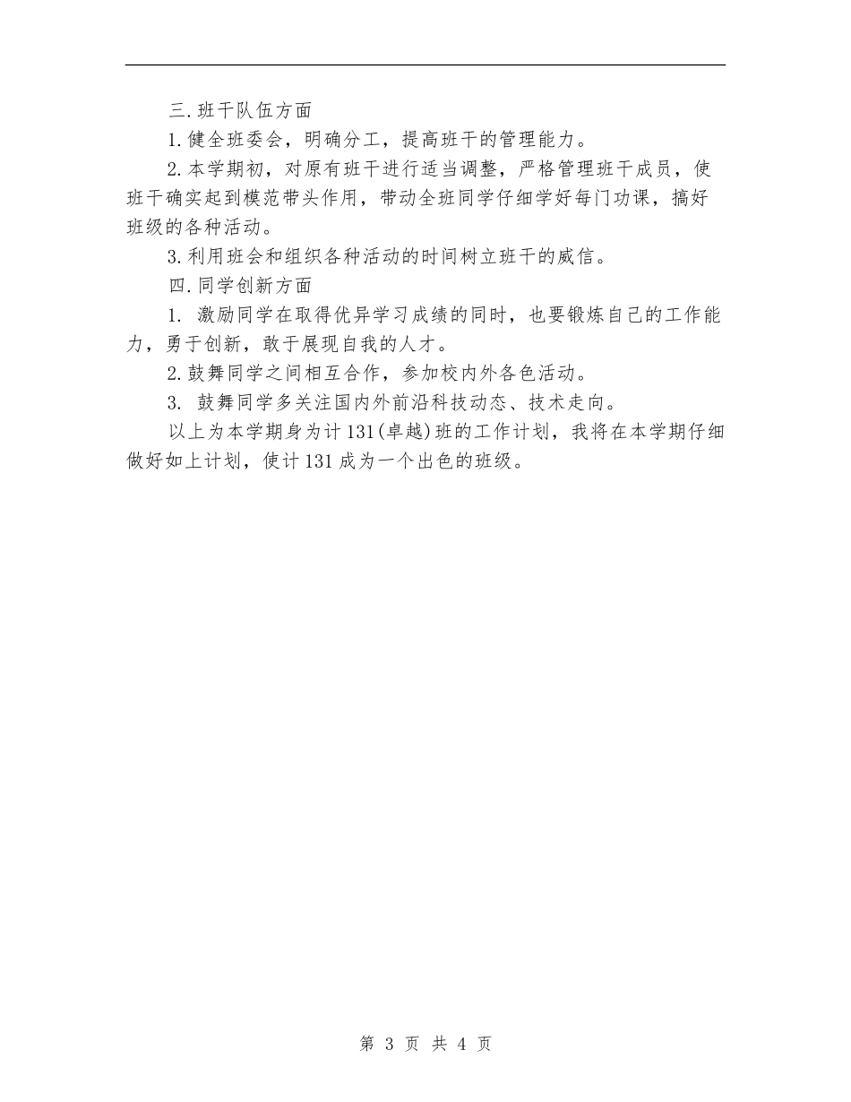 2018大学班主任工作计划范文_第3页