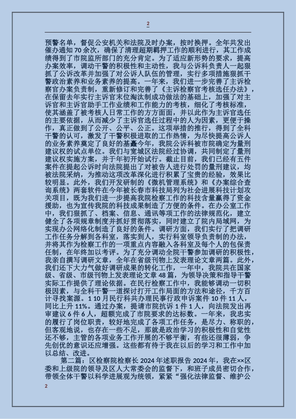 区检察院检察长个人工作总结_第2页
