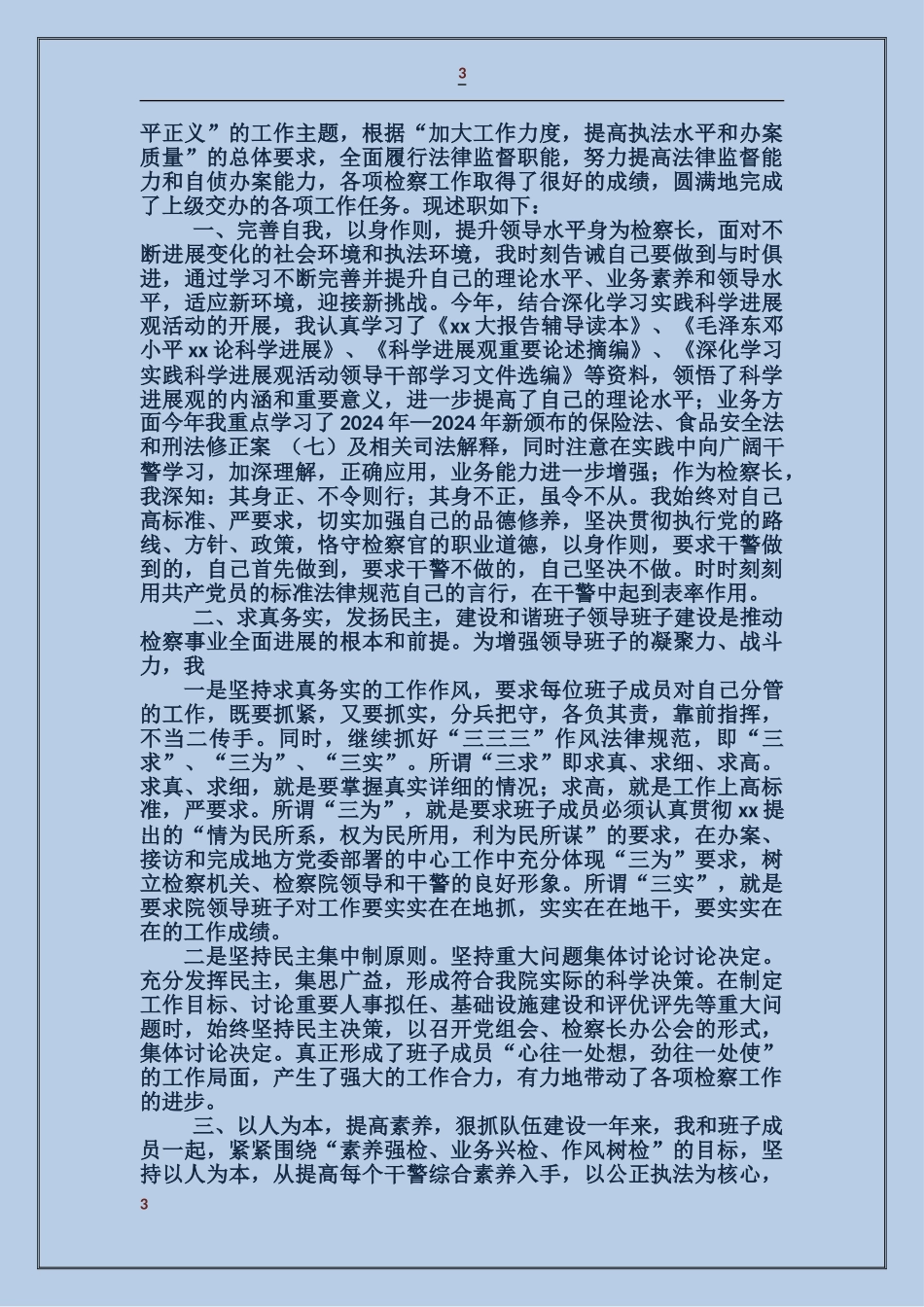 区检察院检察长个人工作总结_第3页